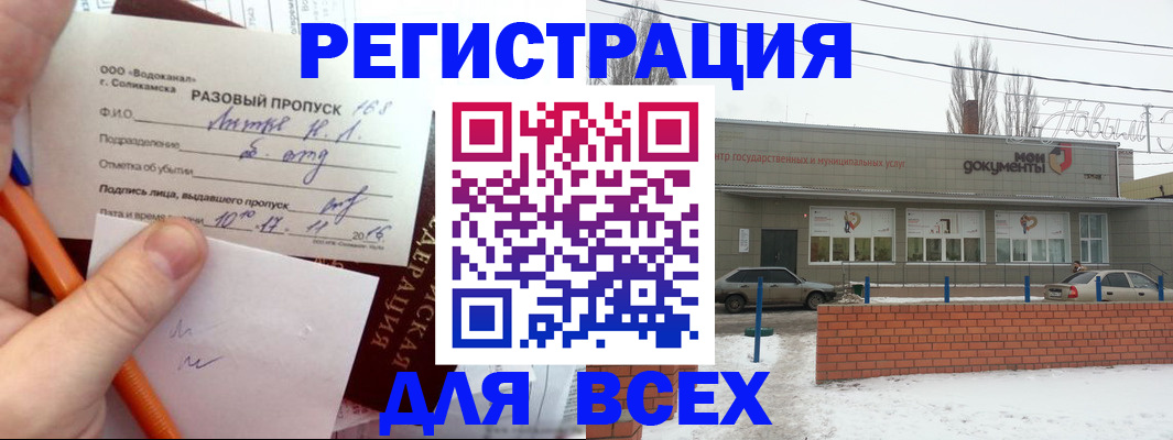 временная регистрация купить в Пересвете