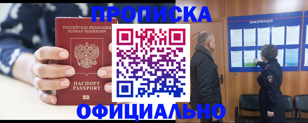 купить прописку в Пересвете