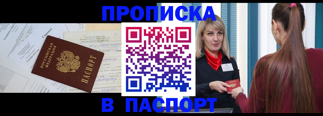 временная регистрация в Пересвете