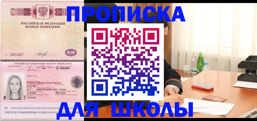 прописка для кредита в Пересвете