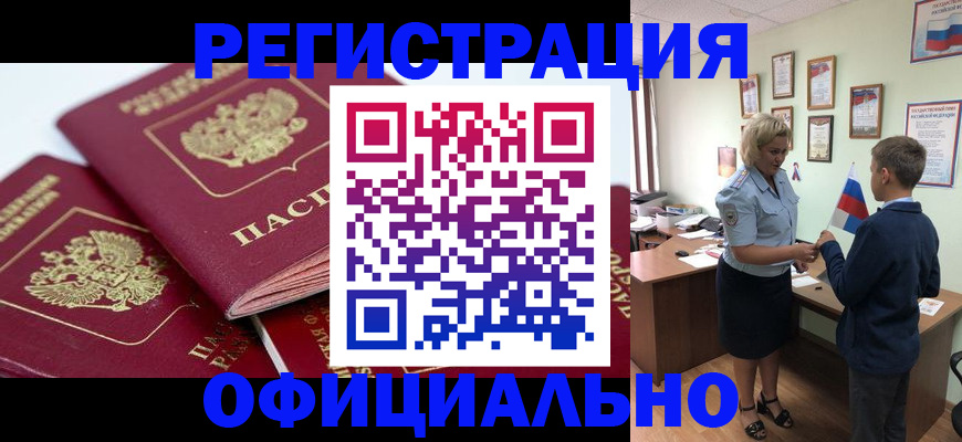 прописка для школы в Пересвете